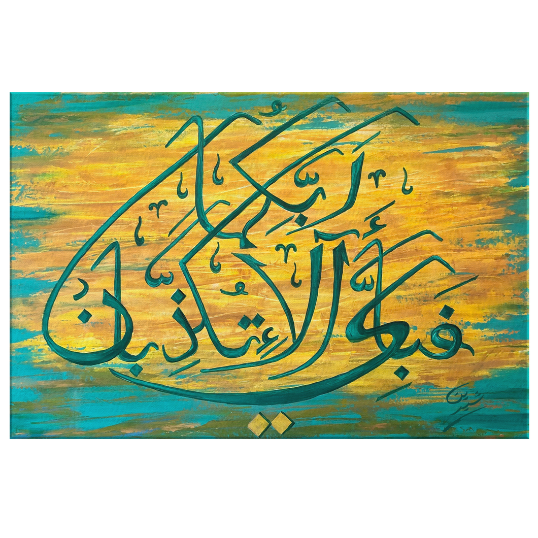 Blessings - Surah Rahman - Canvas Art Print