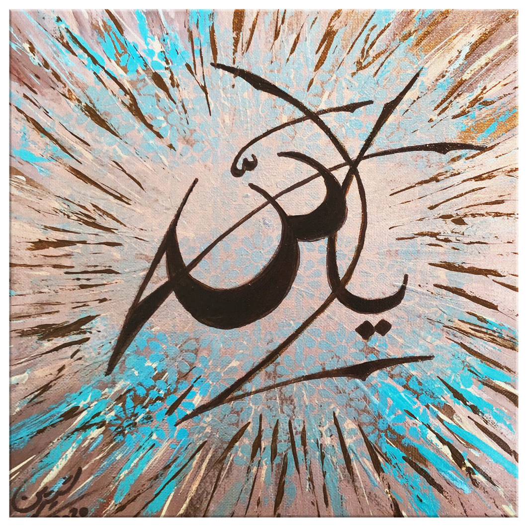 Ya Allah - Canvas Art Print